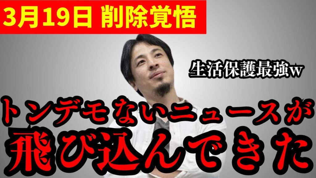 【※消されるかも】トンデモない情報が入ってきて鳥肌が止まらない…生活保護が最強すぎる理由が判明…社会の裏ルールには⚫⚫が関係していた……なぜ誰も語らない?【ひろゆき解説】 【※消されるかも】トンデモない情報が入ってきて鳥肌が止まらない…生活保護が最強すぎる理由が判明…社会の裏ルールには⚫⚫が関係していた……なぜ誰も語らない?【ひろゆき解説】
