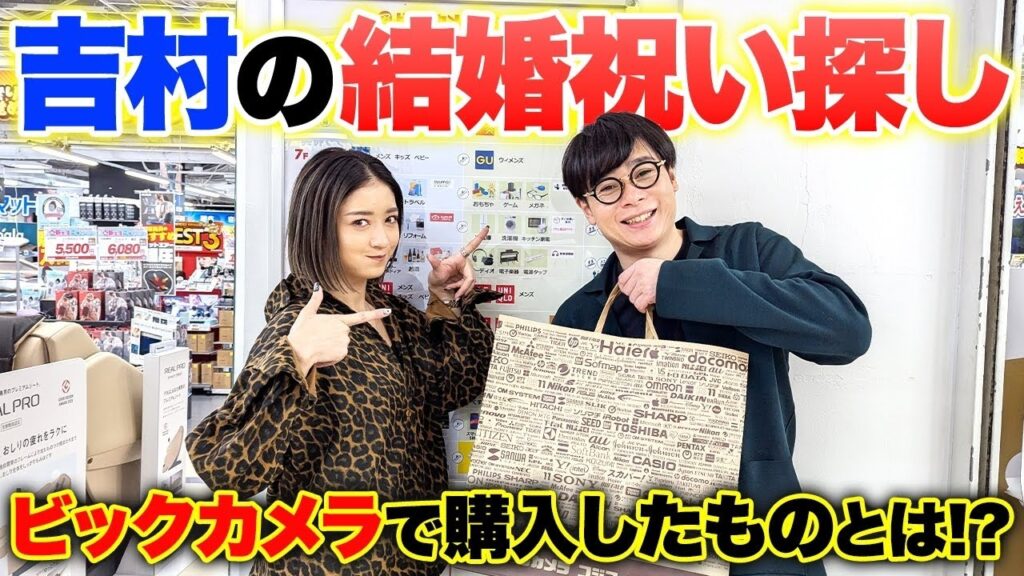 【プレゼント】結婚したノブコブ吉村に”結婚祝い”で「高級〇〇」を一緒に探してきた! 【プレゼント】結婚したノブコブ吉村に"結婚祝い”で「高級〇〇」を一緒に探してきた!