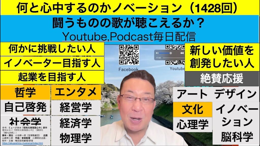 何と心中するのかノベーション（1428回）