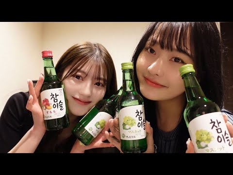 韓国人の友達と大量のチャミスルで乾杯🍶ひたすら喋ってます!かなり酔ってます🙇‍♂️