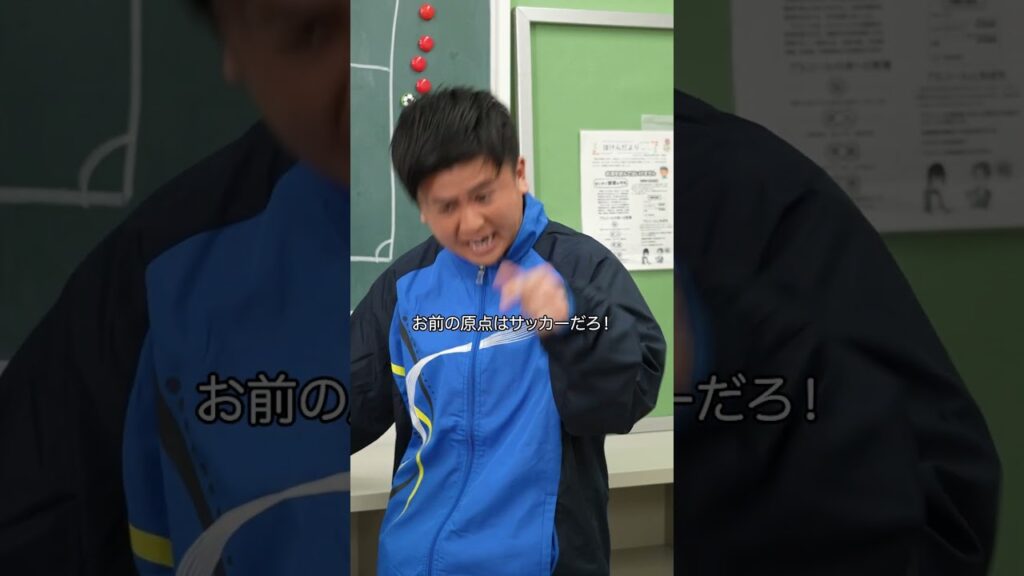 『生徒を取り合う教師と監督』#本日も絶体絶命 #ショートコント