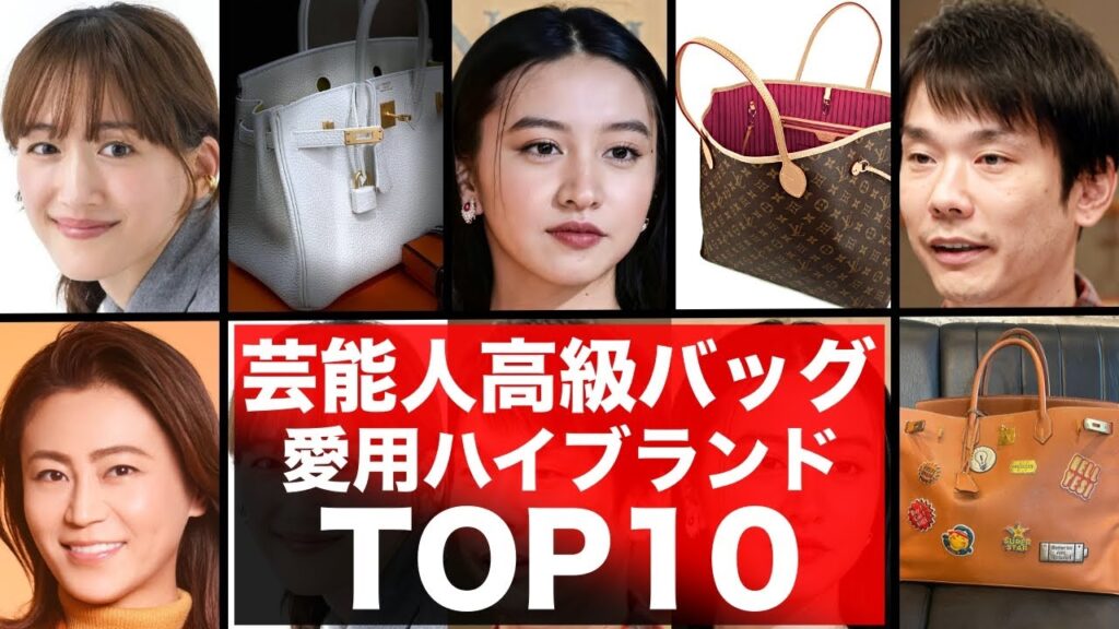 芸能人の高級バッグ10選！ハイブランドの愛用バッグをご紹介！エルメス・ルイヴィトンなど