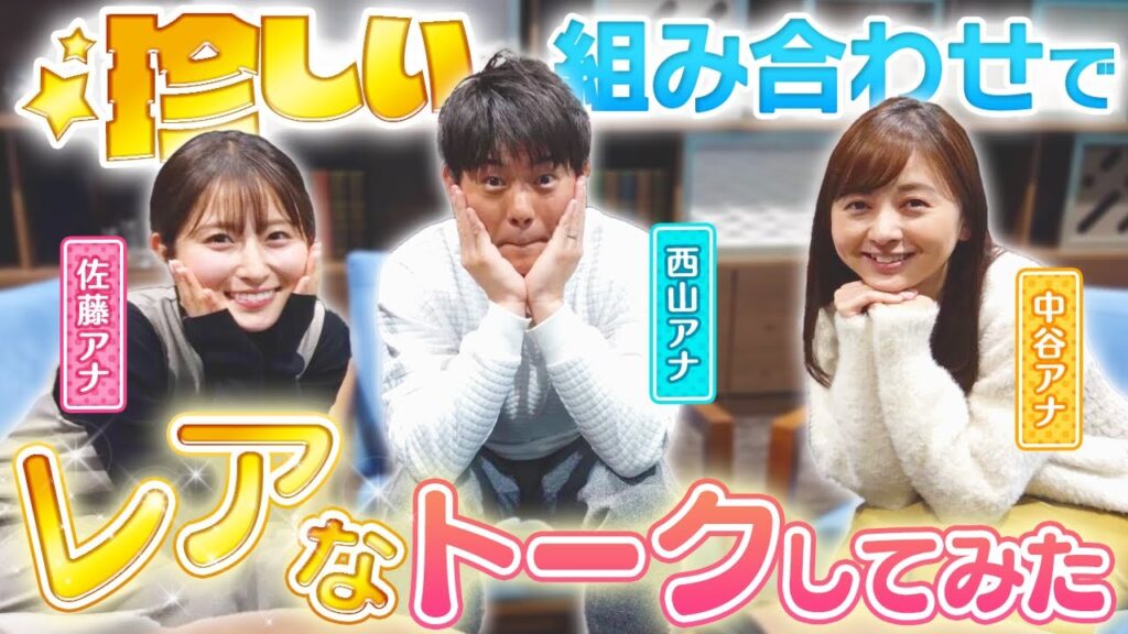 【激レア】珍しい3人でレアなトーク♪「入社のキッカケ」「ツラかった仕事」など盛り沢山!【佐藤のちょっといいカナ#05】 【激レア】珍しい3人でレアなトーク♪「入社のキッカケ」「ツラかった仕事」など盛り沢山!【佐藤のちょっといいカナ#05】