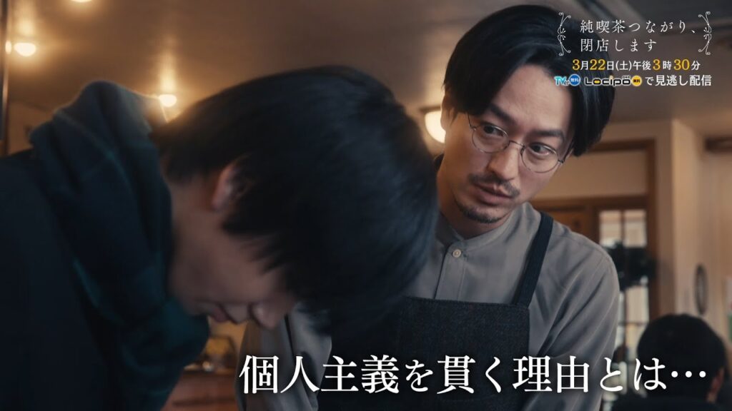 連続ドラマ「純喫茶つながり、閉店します」第4話　個人主義の学生とモーニングの物語　2025年3月22日（土）午後3時30分放送