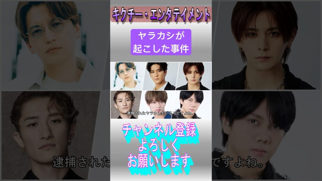ヤラカシが起こした事件 #ジャニーズ #ヤラカシ #shorts #山田涼介 #中島裕翔 #大倉忠義 #岩本照 #浮所飛貴 #佐々木大光 #shorts
