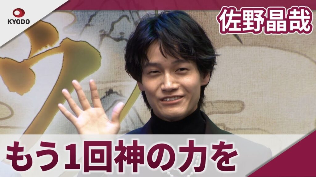 【期間限定】佐野晶哉 「もう1回神の力を手に入れたい」 映画「ヨウゼン」初日舞台あいさつ 【期間限定】佐野晶哉 「もう1回神の力を手に入れたい」 映画「ヨウゼン」初日舞台あいさつ