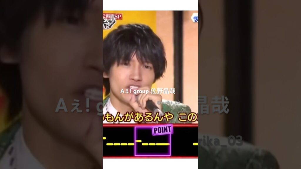 2025.03.16 Sun 【 ギフト ET-KING 】Aぇ! group 佐野晶哉 #shorts #aぇgroup #佐野晶哉