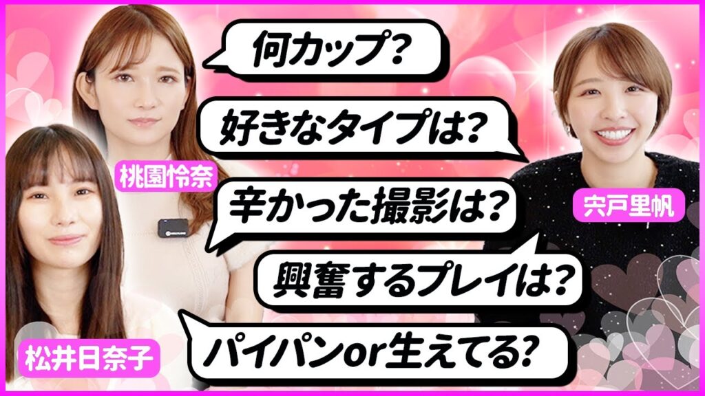 【削除覚悟】セクシー女優がHな質問に答えたらやばすぎたww【宍戸里帆/桃園怜奈/松井日奈子】