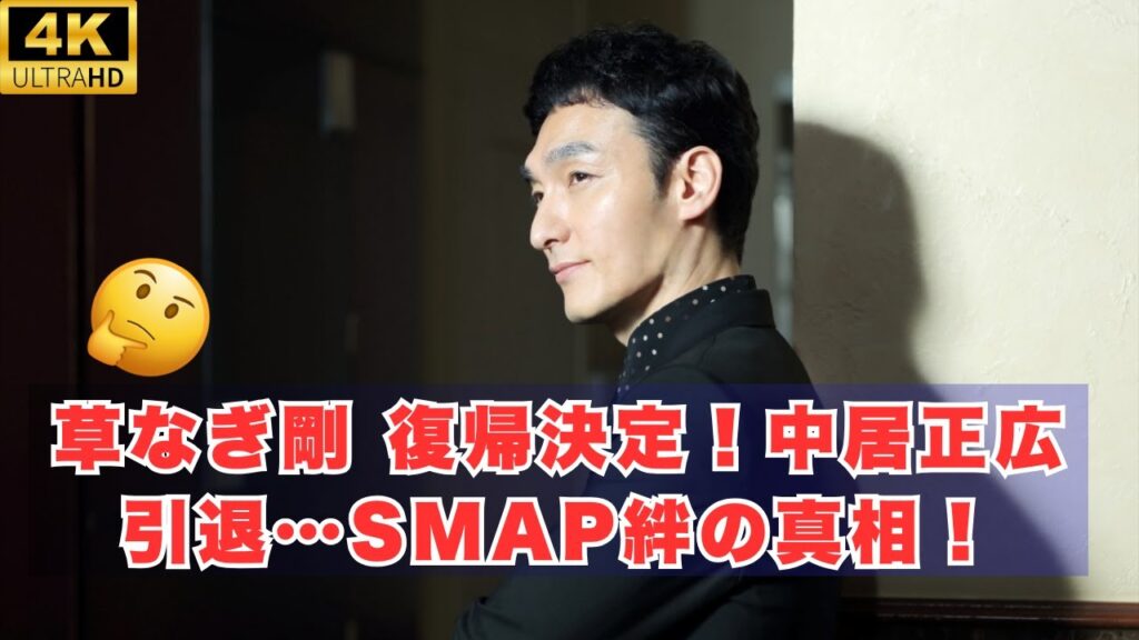 草なぎ剛「戦争シリーズ」月10ドラマで今秋復帰!中居正広引退とSMAP×フジ・カンテレの深い絆【最新ニュース】 草なぎ剛「戦争シリーズ」月10ドラマで今秋復帰!中居正広引退とSMAP×フジ・カンテレの深い絆【最新ニュース】
