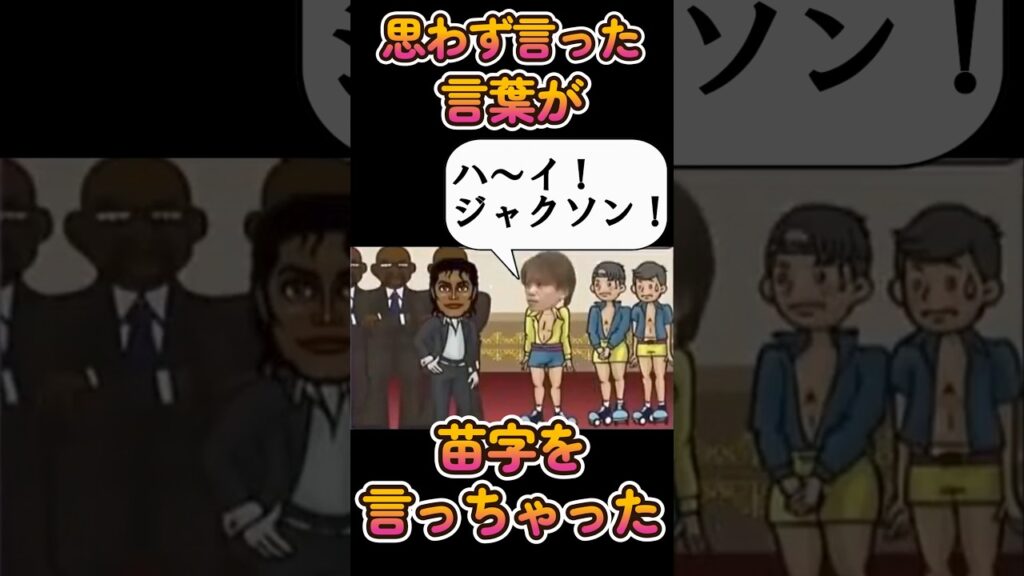 有名人トーク 諸星和己 【マイケルジャクソン】 #お笑い #マイケルジャクソン #光genji #アイドル