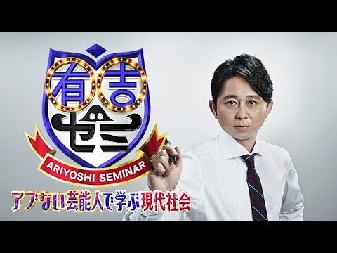 有吉ゼミSP  2025年3月24日 LIVE FULL【1080pHD】 New