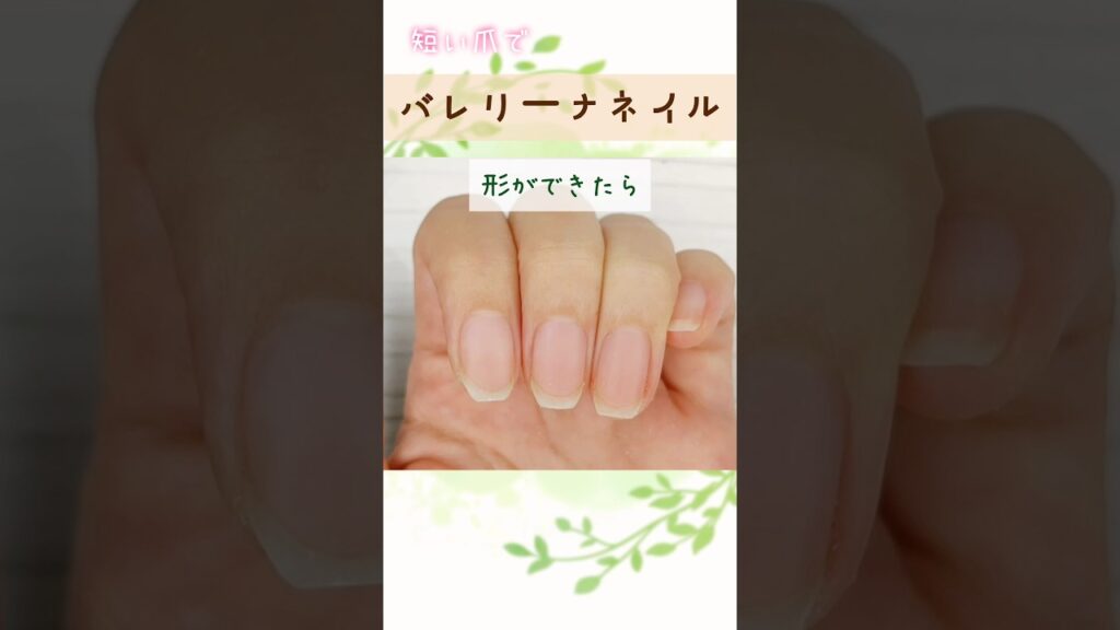 短い爪でショートバレリーナネイル!#ネイル #バレリーナネイル #作り方 短い爪でショートバレリーナネイル!#ネイル #バレリーナネイル #作り方