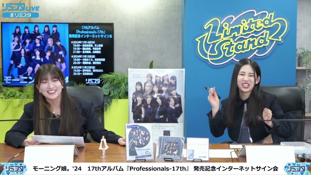 【FULL羽賀朱音×櫻井梨央】モーニング娘。'24　17thアルバム『Professionals-17th』 発売記念インターネットサイン会