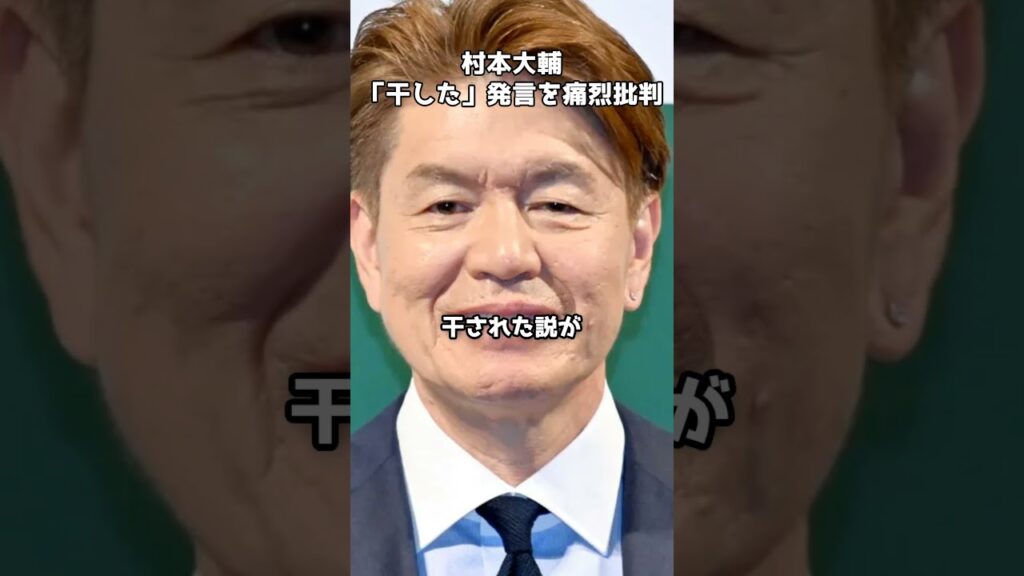 堺正章とヒロミ「干した」発言に村本が異論！  #shorts #村本大輔 #堺正章 #ヒロミ  #行列のできる相談所
