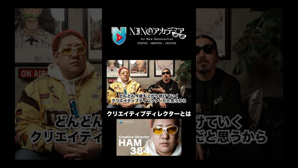 クリエイティブディレクターとは#ninoアカデミア #nino #クリエイティブディレクター #creativedirector#shorts クリエイティブディレクターとは#ninoアカデミア #nino #クリエイティブディレクター #creativedirector#shorts