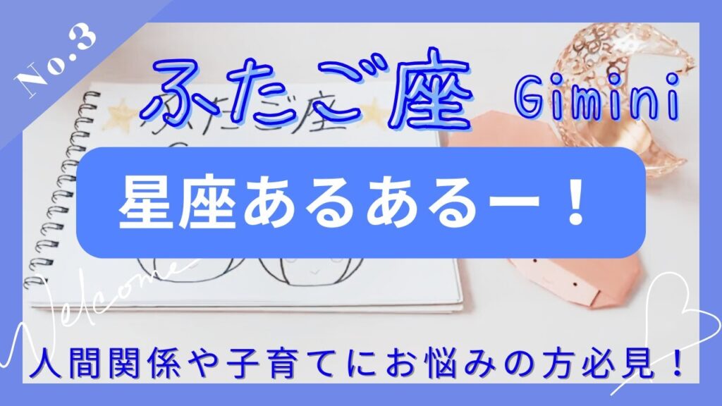 【星座あるあるー!】👯ふたご座〜Gimini〜 政治家、俳優の有名人多数✨ 【星座あるあるー!】👯ふたご座〜Gimini〜 政治家、俳優の有名人多数✨
