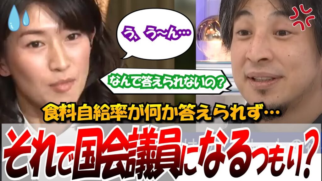 【ひろゆき論破！】食料自給率について答えられない森下千里を徹底的に追い詰めるひろゆき　 #自民党 #食料自給率 #論破