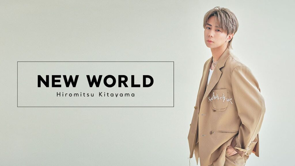 【公式】北山宏光　NEW WORLD
