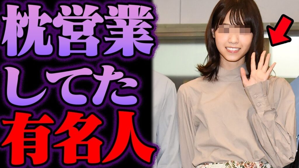 枕営業のウワサがあった芸能人 25選【ゆっくり解説】