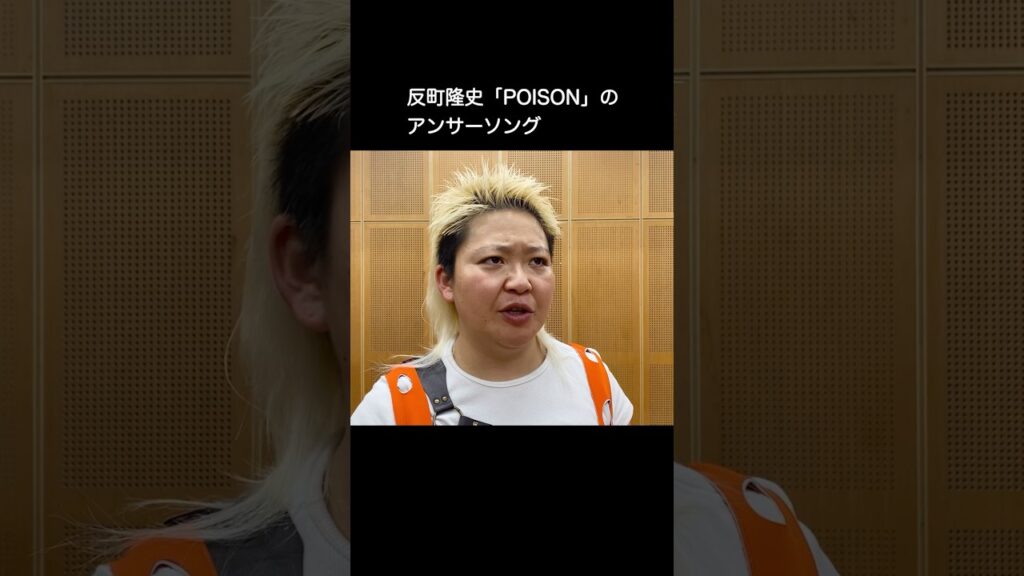 【評価そば】#反町隆史 #POISON #アンサーソング #おもしろ #芸人 #承子クラーケン #shorts