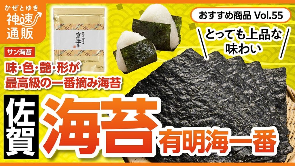 【かぜとゆき通販】文句なしの最高品質 佐賀海苔 有明海一番 【かぜとゆき通販】文句なしの最高品質 佐賀海苔 有明海一番