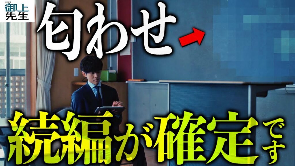 【御上先生】最終回の張られた続編への伏線…あなたはいくつ気付いた?/中岡は逮捕されたのか?最終回の疑問も徹底解説!!【日曜劇場】【松坂桃李】 【御上先生】最終回の張られた続編への伏線…あなたはいくつ気付いた?/中岡は逮捕されたのか?最終回の疑問も徹底解説!!【日曜劇場】【松坂桃李】