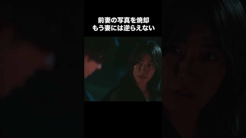 【財閥復讐～兄嫁になった元嫁へ～】第6話 | 前妻の写真を焼却