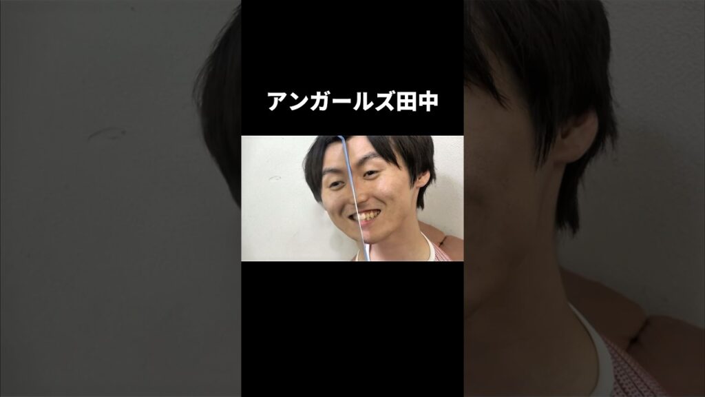 アンガールズ田中すぎるぺけたん #フィッシャーズ