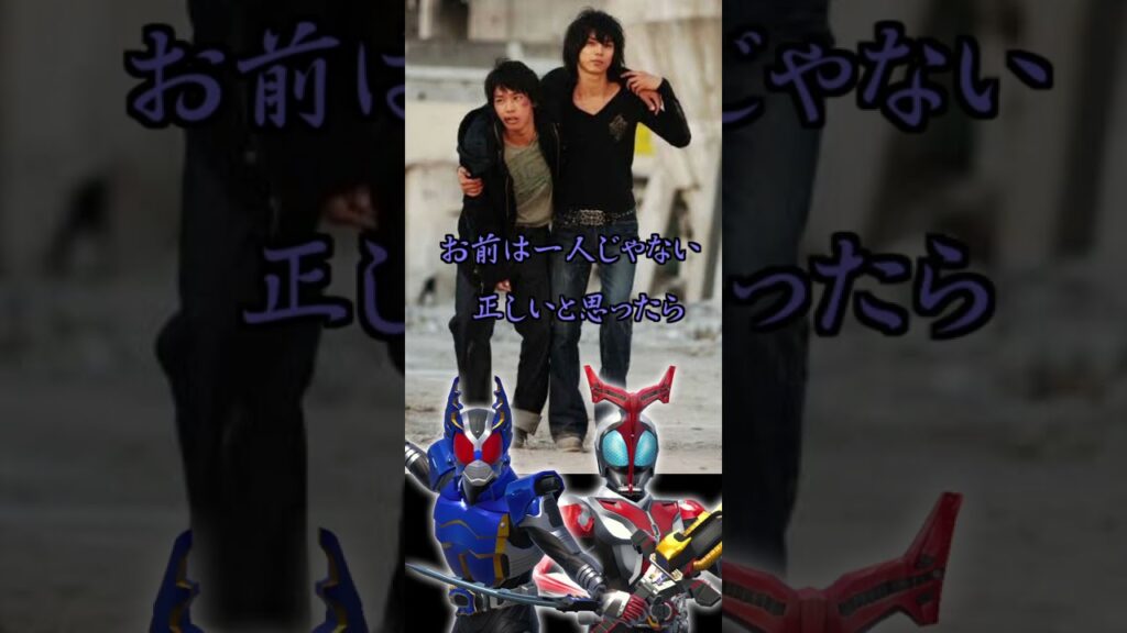 加賀美も、天道もまた1人きりなんかじゃない