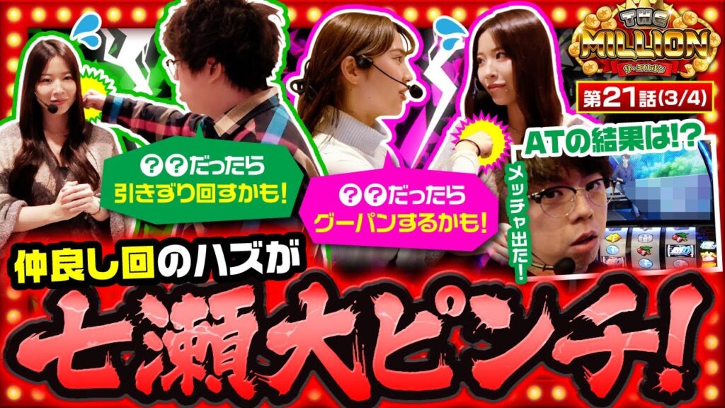 【スマスロ頭文字D 2nd】七瀬の実戦内容に2人はついに我慢の限界か!?そしてJIROのATはどこまで伸びたのか!?【THE MILLION 第21話(3/4)】#JIRO #七瀬静香 #愛波優子 【スマスロ頭文字D 2nd】七瀬の実戦内容に2人はついに我慢の限界か!?そしてJIROのATはどこまで伸びたのか!?【THE MILLION 第21話(3/4)】#JIRO #七瀬静香 #愛波優子