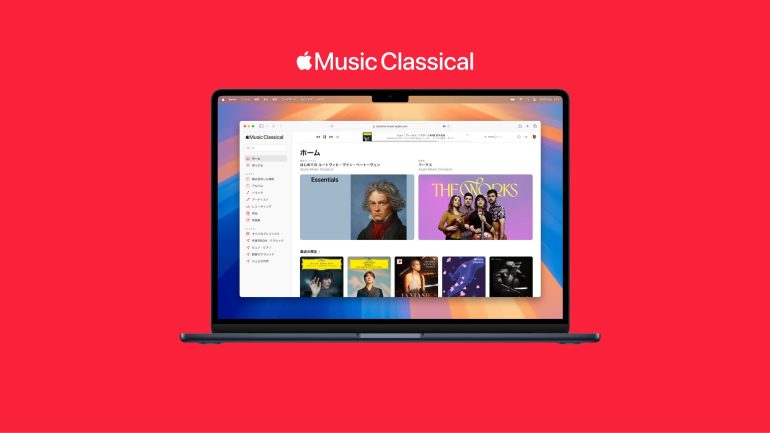 クラシック音楽専用アプリ「Apple Music Classical」にウェブ版が登場、PCで500万曲以上リスニング可能に｜@DIME アットダイム
