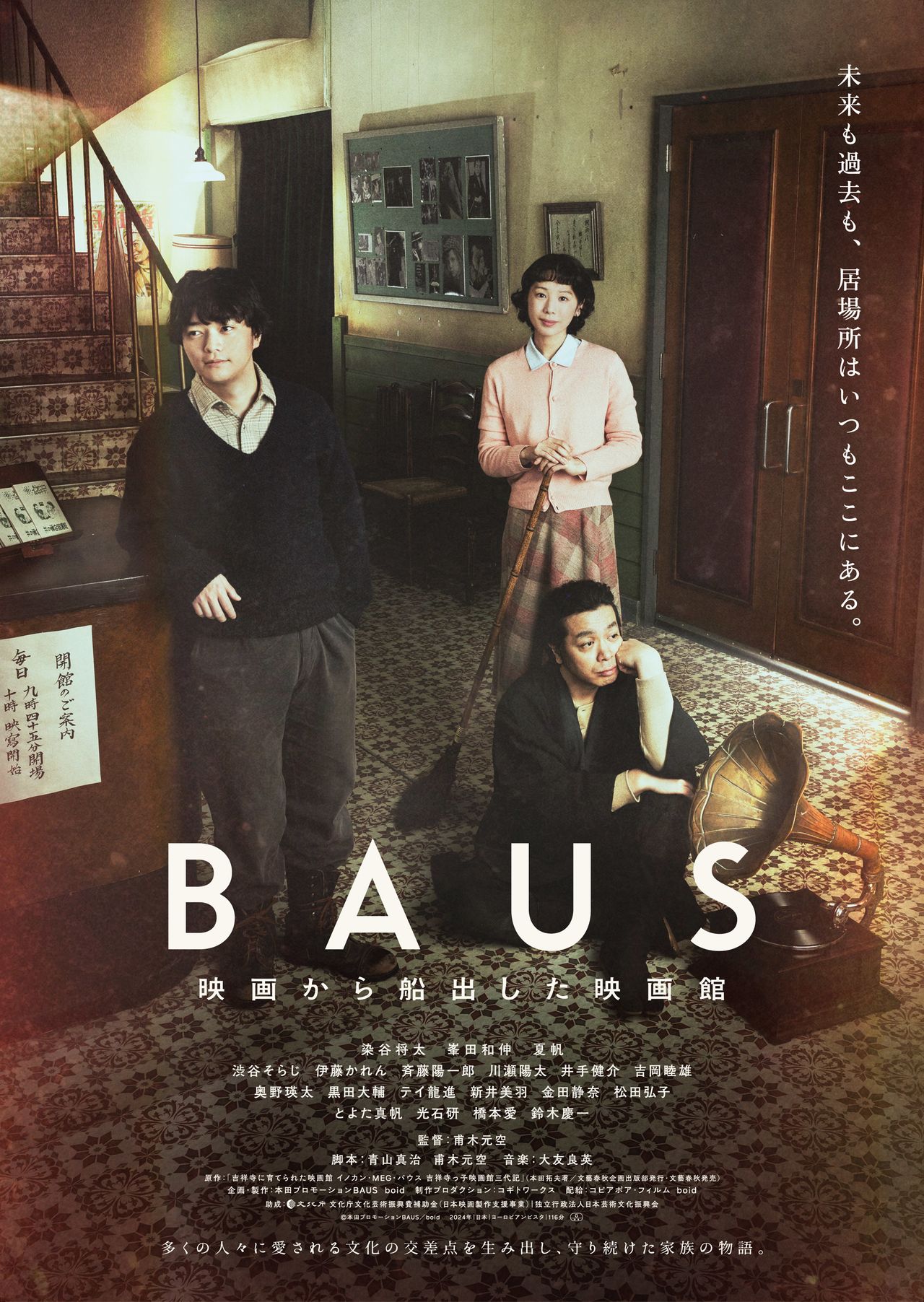 ©本田プロモーションBAUS／boid