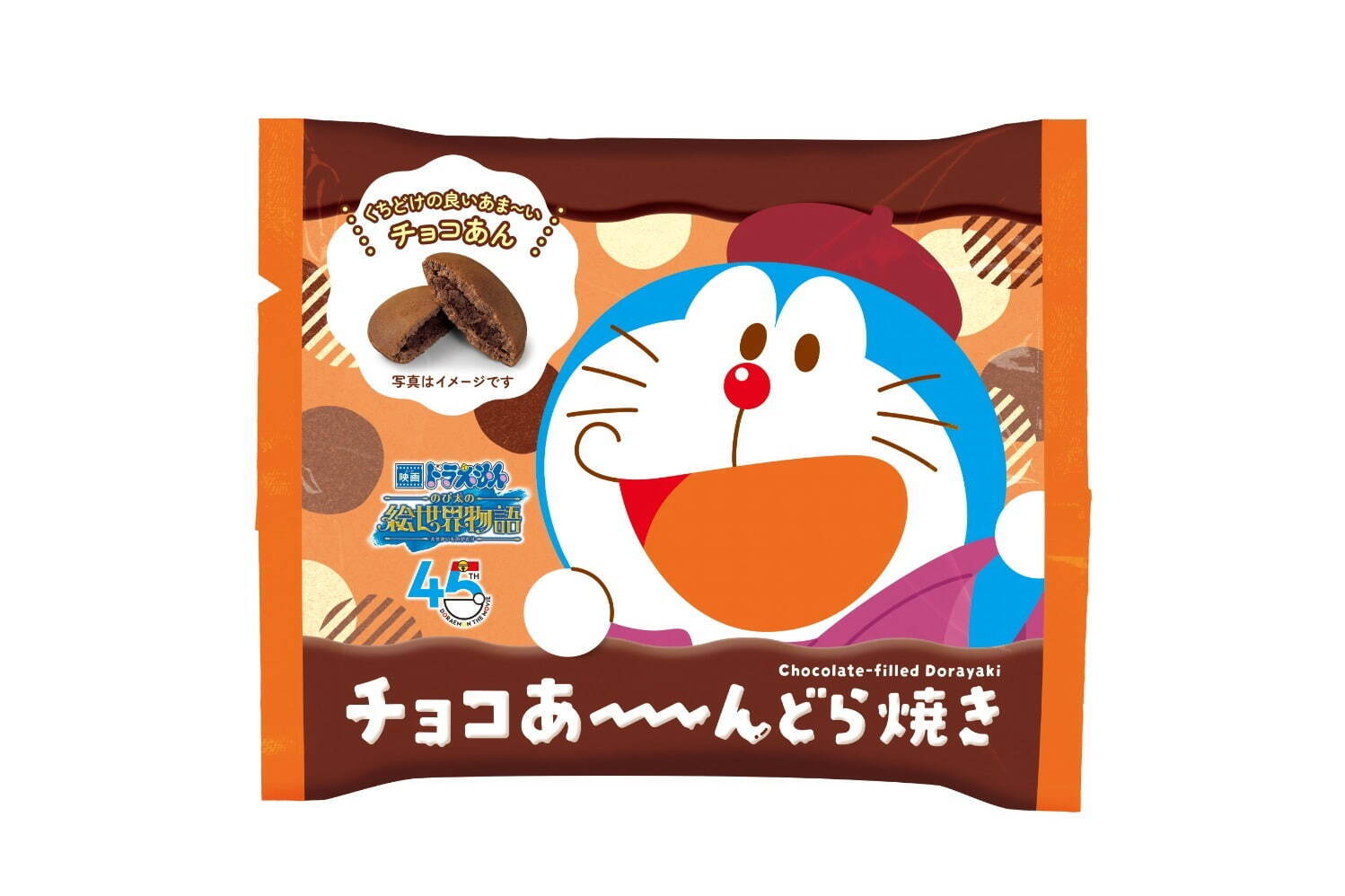 チョコあ～～～んどら焼き 198円