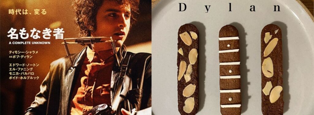 ティモシー・シャラメが若き日のボブ・ディランを演じた映画『名もなき者』をお菓子とマリアージュ｜MAGAZINE｜Brillia SHORTSHORTS THEATER ONLINE
