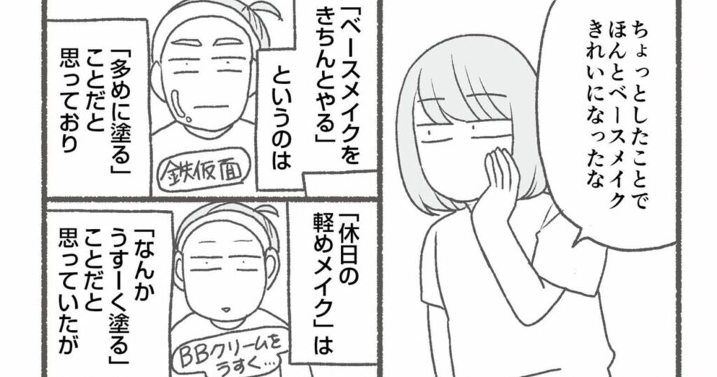 【マンガ】1万人を接客した美容部員が教える「崩れないベースメイクの基本」目からウロコのコツ | メイクがなんとなく変なので友達の美容部員にコツを全部聞いてみた | ダイヤモンド・オンライン