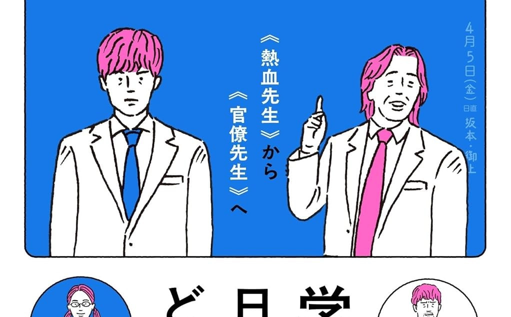 『御上先生』監修者が書籍刊行　学園ドラマがいかに教育に影響してきたかを考察 - KAI-YOU