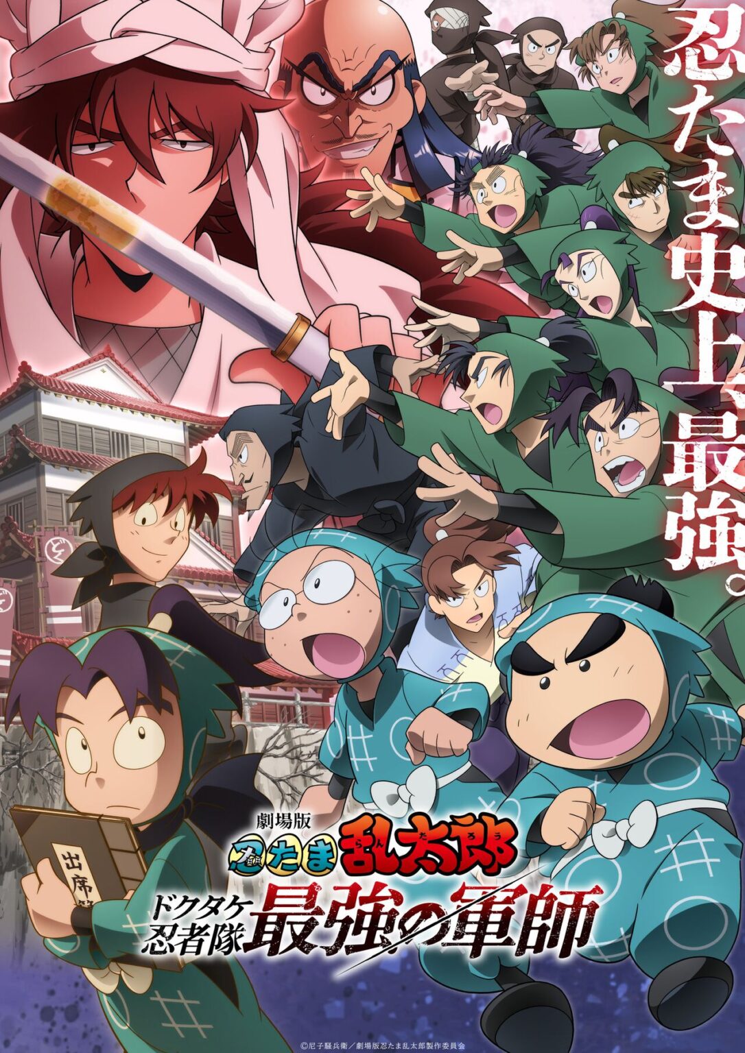 映画『忍たま乱太郎 ドクタケ忍者隊最強の軍師』興行収入30億円突破。3月30日からは劇場版3作品が一挙上映 | ゲーム・エンタメ最新情報のファミ通.com