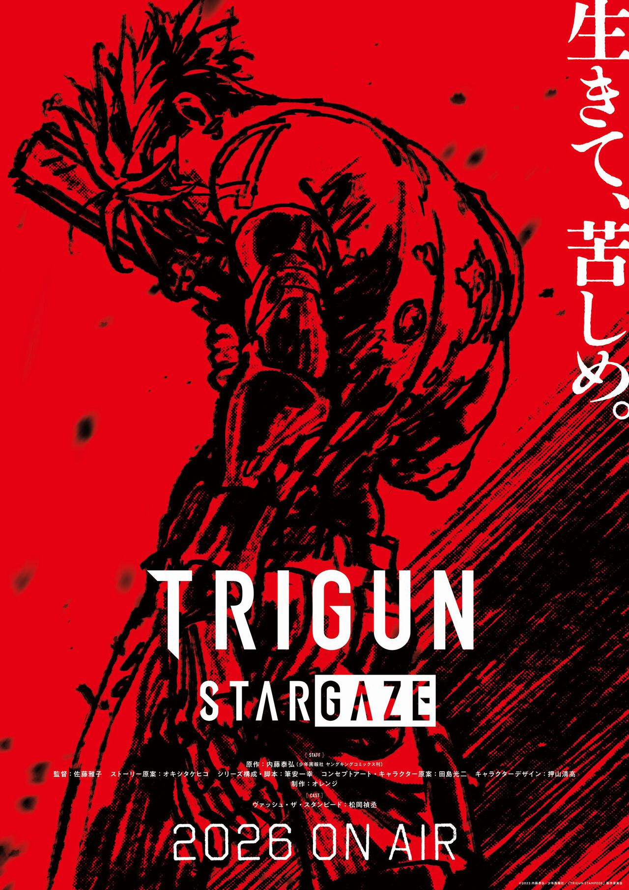 『トライガン スターゲイズ』2026年放送決定、ティザービジュアル解禁。前作『トライガン・スタンピード』がYouTubeで3/24より期間限定配信