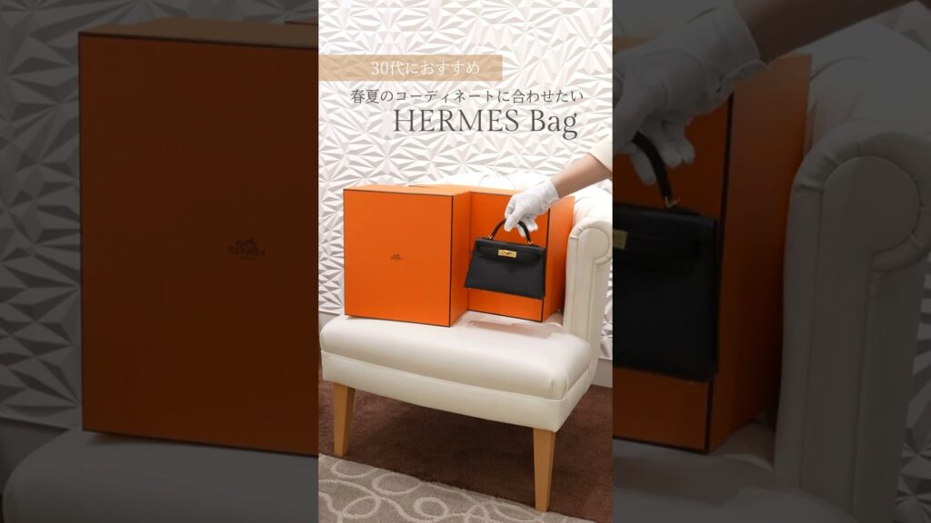 【HERMES】30代におすすめ春夏のコーディネートに合わせたいエルメスバッグ3選 #shorts  #エルメス