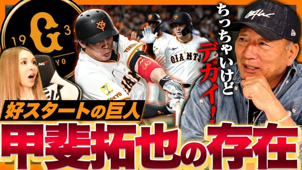 【巨人甲斐の存在】『阿部監督が甲斐獲得に動いた理由が見えた3連戦』巨人3連戦で見えた甲斐拓也の存在について見解を語ります! 【巨人甲斐の存在】『阿部監督が甲斐獲得に動いた理由が見えた3連戦』巨人3連戦で見えた甲斐拓也の存在について見解を語ります!