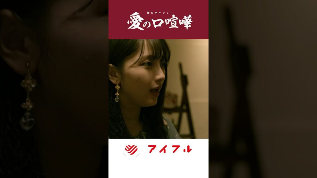 【愛がいちばん】ご視聴ありがとうございました！このドラマはアイフルの提供でお送りしました♡ #愛のゲキジョー #愛の口喧嘩 #佐久間宣行#桜木雅哉 #川名祐衣 #速瀬愛 #立石晴香 #小野寺晃良