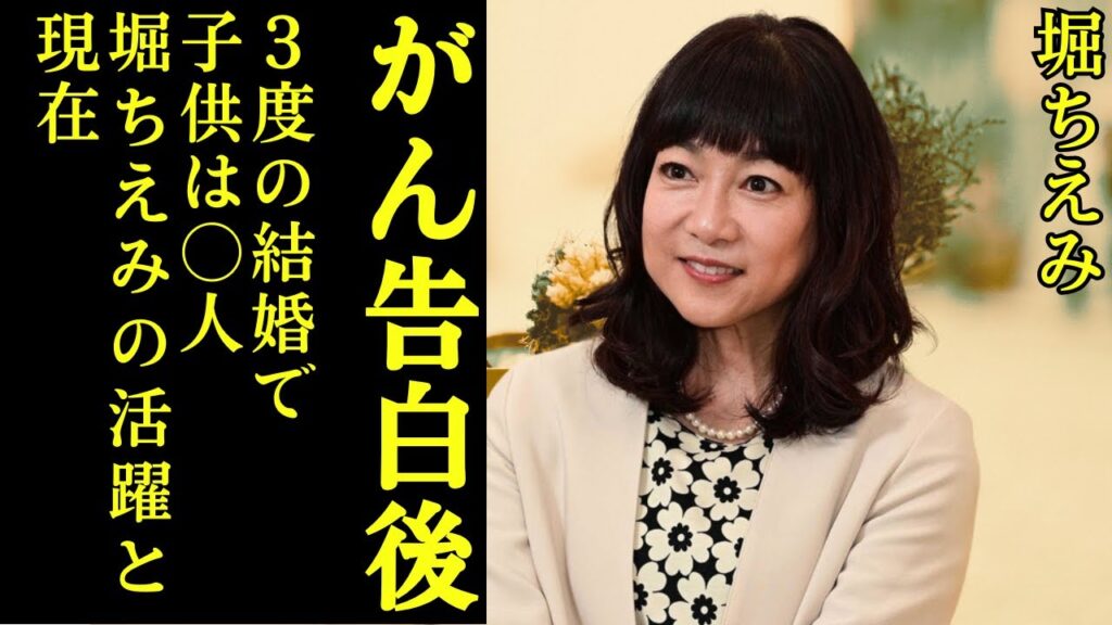 【堀ちえみ】ブログに1万6千件超の誹謗中傷コメント殺到！舌がんより深刻な難病告白で一同驚愕！？3度の結婚で子供は7人？堀ちえみの活躍とがん告白後の現在の姿　#堀ちえみ　#昭和セブン　#芸能人