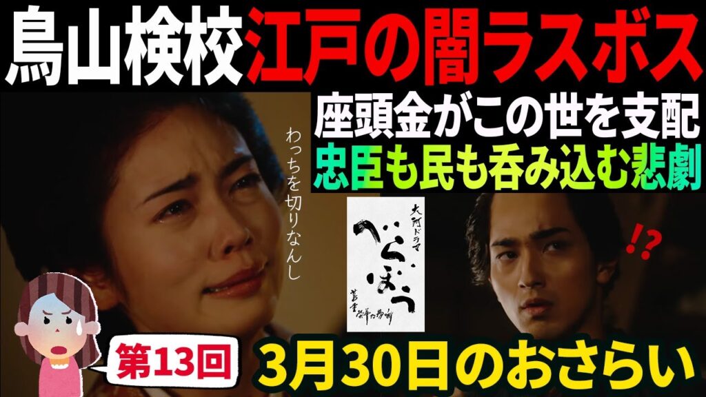 【大河ドラマべらぼう】第13回  お江戸揺るがす座頭金♢5分でおさらい
