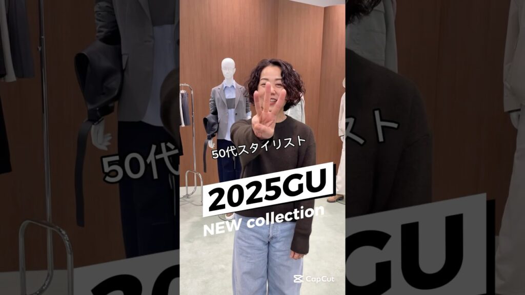 【2025 GU新作】50代スタイリストが気になったアイテム3選👍 #50代ファッション #ファッション #shorts #gu #gu新作