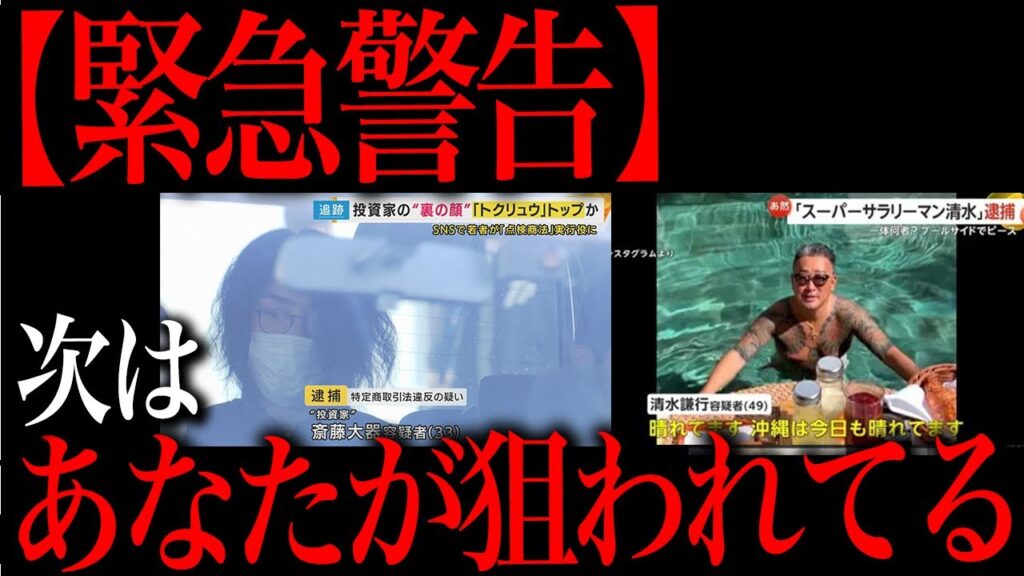 有名人が『トクリュウ』として続々と逮捕されている件