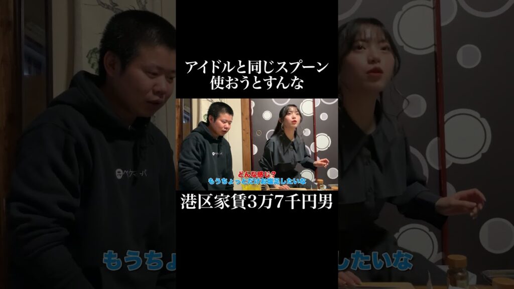 アイドルと同じスプーン使おうとすんな #真楪伶 #岡田を追え