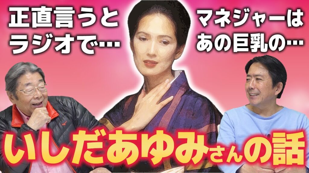 【追悼】芸能記者と語る!いしだあゆみさん/ひでch#934【高嶋ひでたけ】 【追悼】芸能記者と語る!いしだあゆみさん/ひでch#934【高嶋ひでたけ】