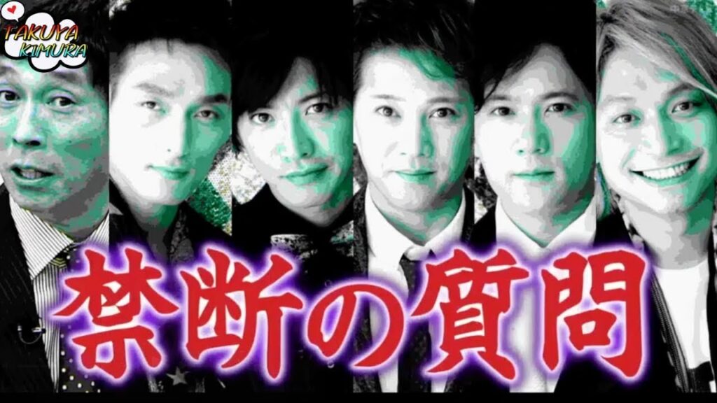 【木村拓哉】SMAPに禁断の質問！メンバーの中で最も「貯金」があるのは？【キムタク/中居正広/香取慎吾/草彅剛/稲垣吾郎】
