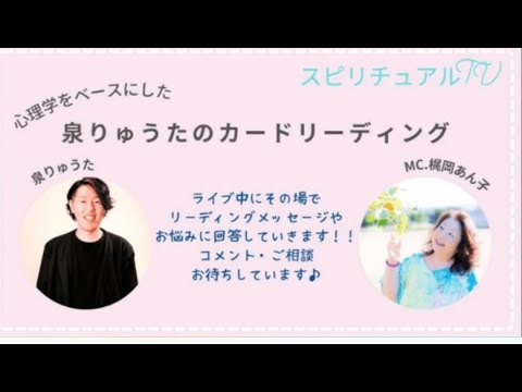 バースgateカウンセラー　泉りゅうた先生　MC:かじおかあん子