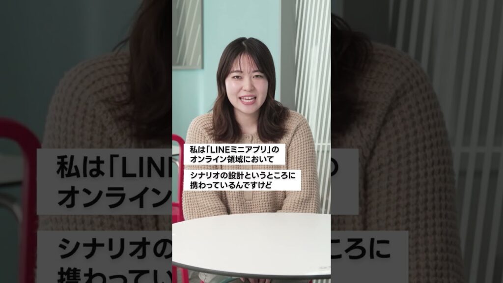 【LINEミニアプリ】ビジネスコンサルタント ショートインタビュー｜LINEヤフー